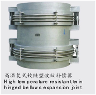 高溫復式鉸鏈型波紋補償器